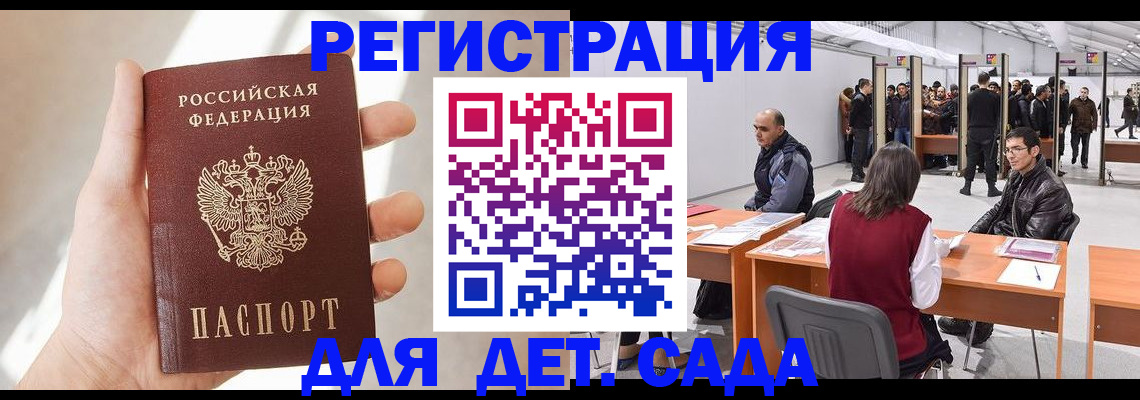 миграционный учет в Амурске