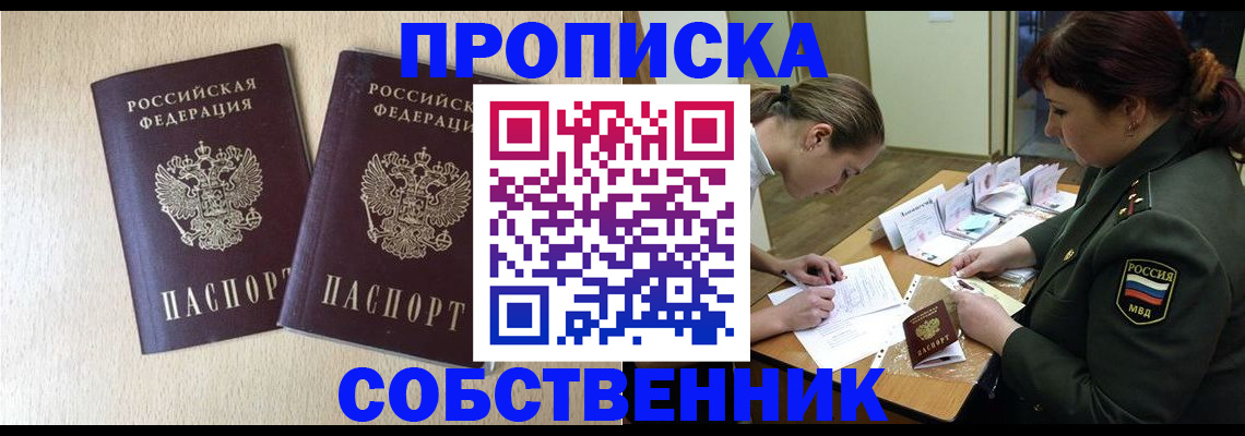 прописка регистрация в Амурске