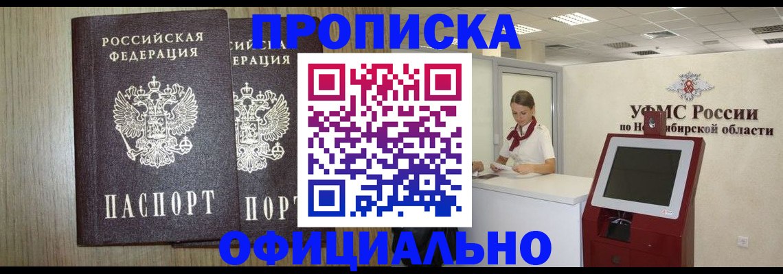 прописка для кредита в Амурске