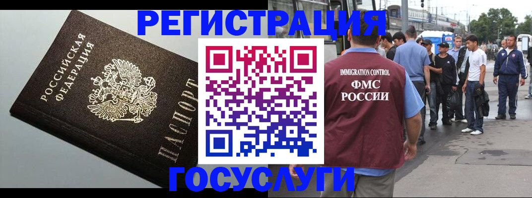 прописка регистрация в Амурске